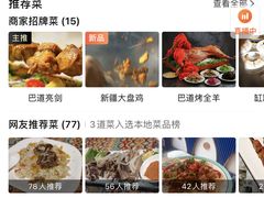 -羊巴道新疆菜·清真(上梅林店)