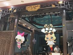 -鹊华居·地道鲁菜·海鲜·融合味(大明湖店)