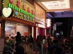 -百花传统甜品店(原址店)