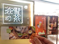 门面-奈雪的茶(新天地广场PRO店)