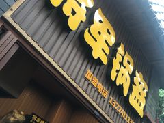 门面-歹街(金成店)