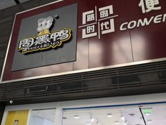 门面-周黑鸭(北京南站七店)