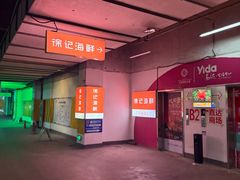 -徐记海鲜(大明宫|北二环店)