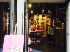 -熊猫屋(宽窄巷子景区店)