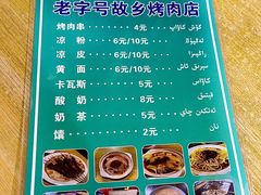 -老字号故乡烤肉店(总店)