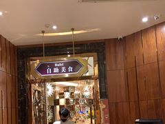门面-芭菲盛宴·环球美食(锦城万达广场店)