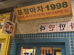 -姜胖胖首尔自助烤肉·蒸汽海鲜大排档(国瑞中心店)