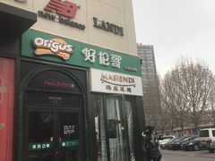 -好伦哥比萨烤肉自助(八里桥店)
