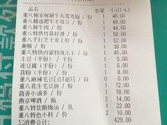账单-重八牛府之初入江湖(双榆树店)