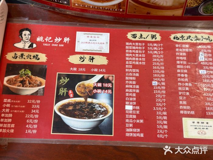 姚记炒肝店(鼓楼店)图片