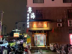 -粤海大药房(粤海广场店)