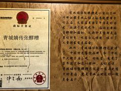 -张醪糟