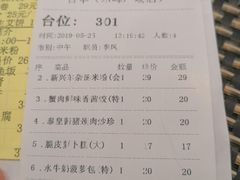 账单-新兴·金羊座·粤菜点心(乐峰店)