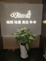 -苑苑vbeauty科技美容SPA