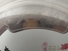 -大鸭梨烤鸭(石佛营店)