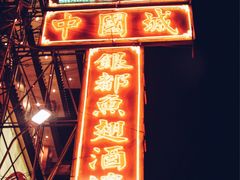 -唐人街(耀华力路)