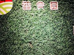 -番食园鲜食火锅(高新店)