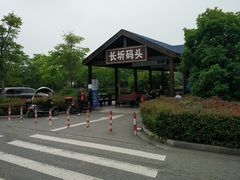 -长圻码头