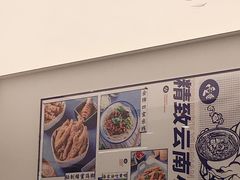 -雲物·云南小馆(好悦天地店)