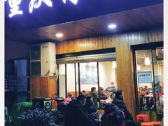 门面-肖肖酸萝卜鱼火锅(总店)