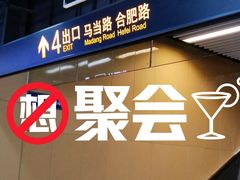 -一大会址·新天地(地铁站)
