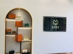 -沐渔二手奢侈品黄金手表包包回收·中古店(广州塔店)