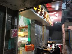 门面-手提串串香