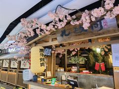 -九畋町和牛黑牛烤肉料理(三里屯3·3大厦店)