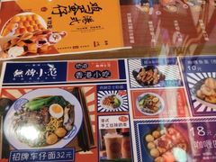 菜单-無牌小范·香港明星美食