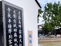 -枫桥夜泊