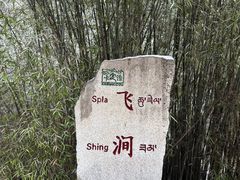 -卡定沟景区