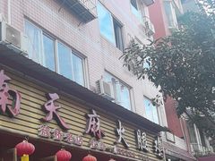 -云南邹记天麻火腿鸡(簇桥店)