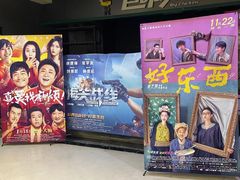 -中影·星感觉激光巨幕影城(博物馆店)