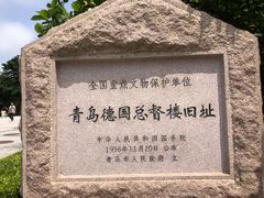 -青岛德国总督楼旧址博物馆