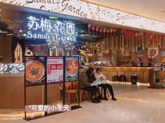 门面-苏梅花园(群星城店)