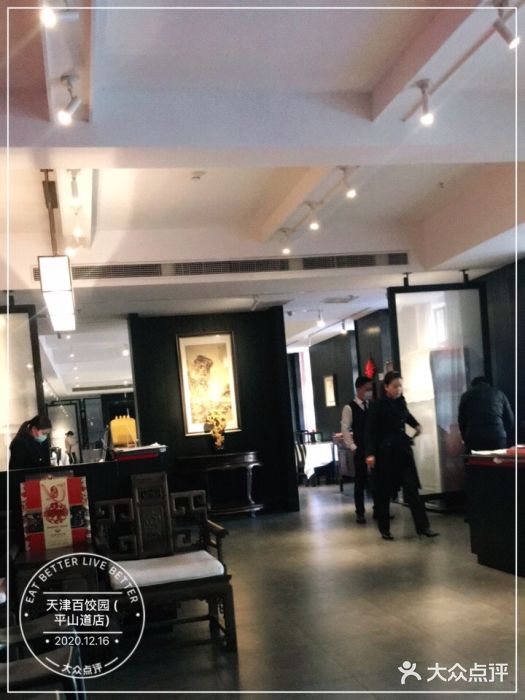 百饺园酒楼(平山道店)大堂图片