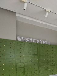 -奈瑞儿美养院