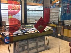 -茂昌眼镜(龙之梦购物中心店)