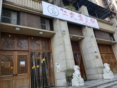 门面-仁虎老火锅(黄泥磅店)