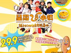 -成都星期8小镇(江宁南路店)