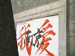 -南京晨光1865创意产业园