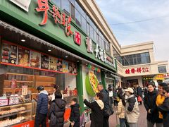 -大福来锅巴菜(古文化街店)