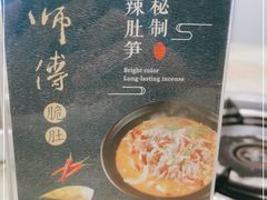 -李师傅脆肚(梅林店)