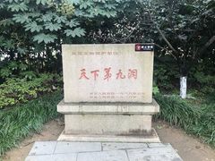 景点-林屋洞景区