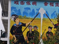 -明仕田园