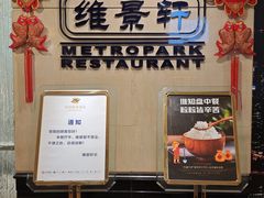 -深圳维景酒店