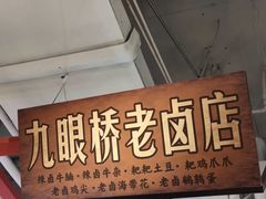 门面-大喜市火锅(海宁银泰城店)
