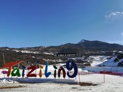 -太子岭滑雪场