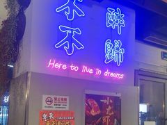 -正通记·哈尔滨烧烤·炭烤鸽子(七宝万科国际店)
