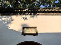 -兴福老面馆(寺路街店)